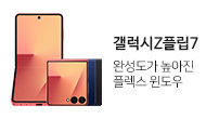 갤럭시Z플립7