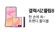 플립8