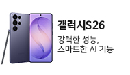 갤럭시s26