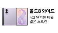 폴드8 와이드