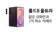 폴드8 울트라